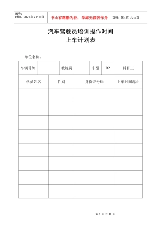 汽车驾驶员培训操作时间上车计划