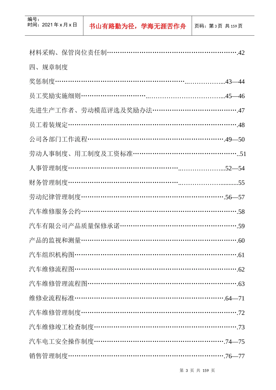 汽车维修4S店管理制度汇编_第3页