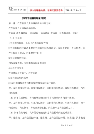 汽车驾驶基础理论知识