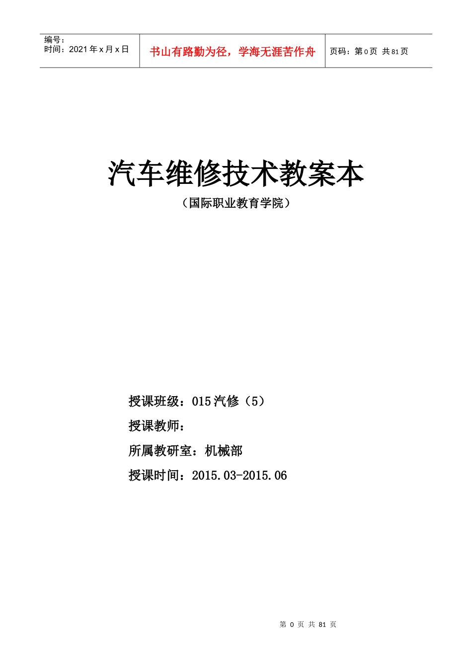 汽车维修基本技能教案_第1页