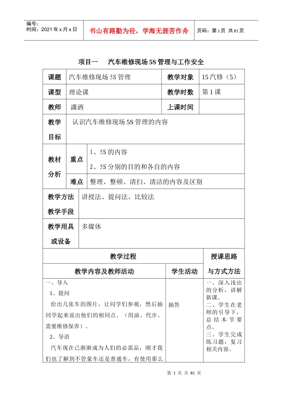 汽车维修基本技能教案_第2页
