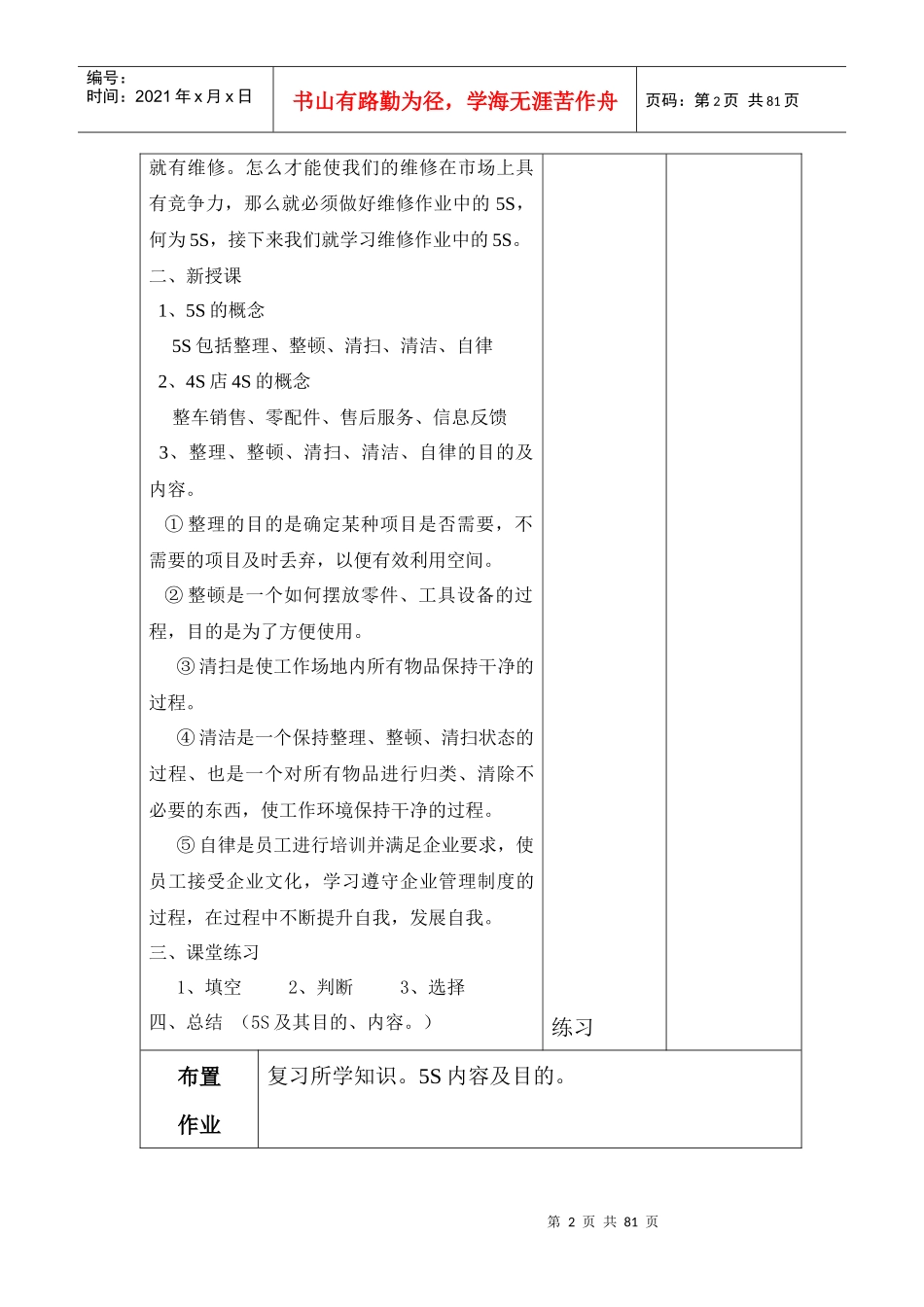 汽车维修基本技能教案_第3页