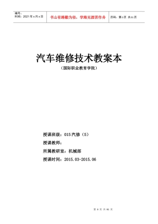 汽车维修基本技能教案