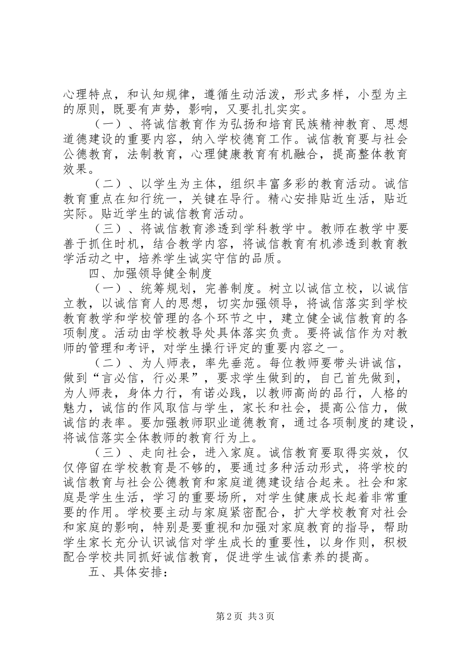 综合实践课(诚信教育)方案 _第2页