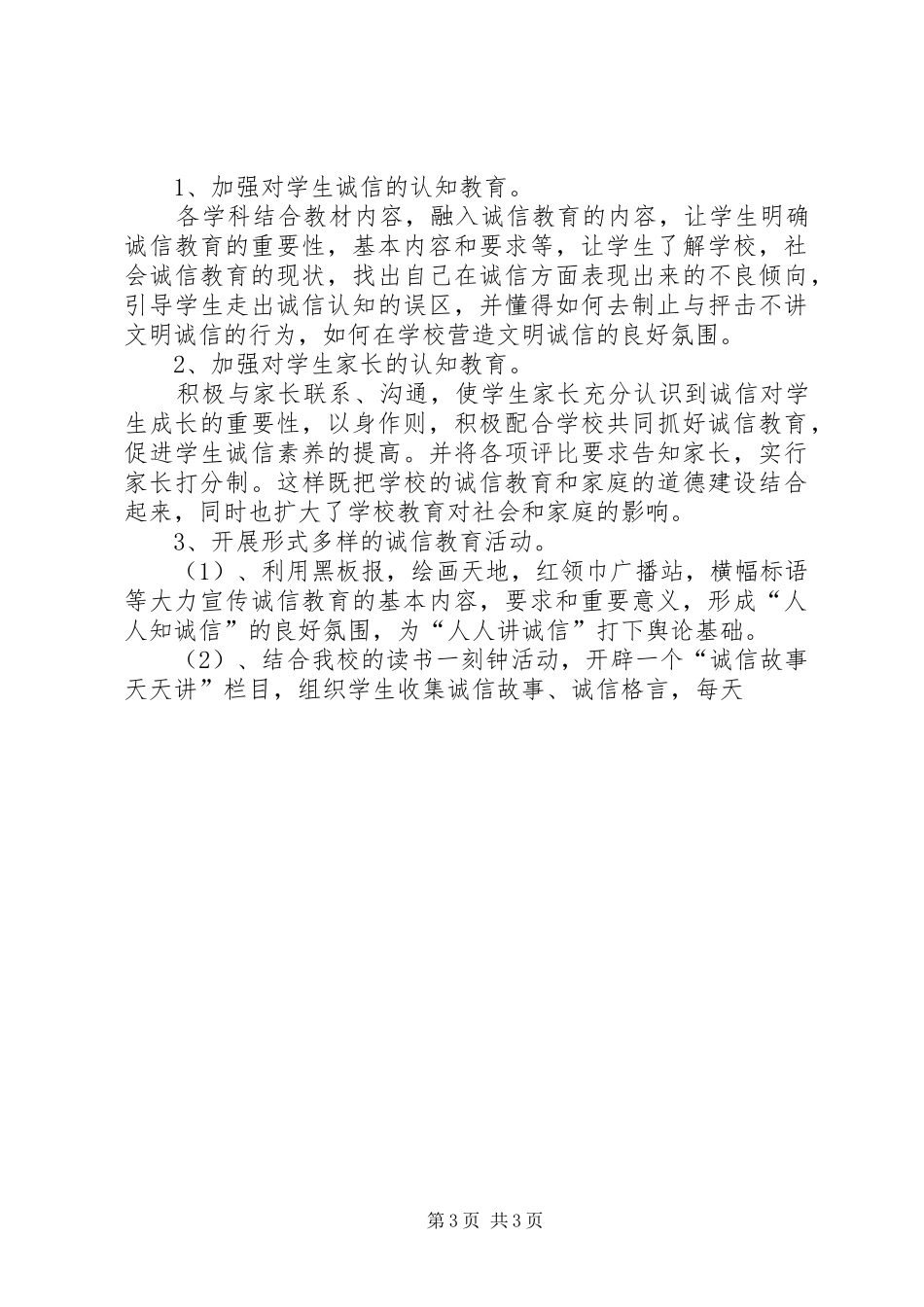 综合实践课(诚信教育)方案 _第3页