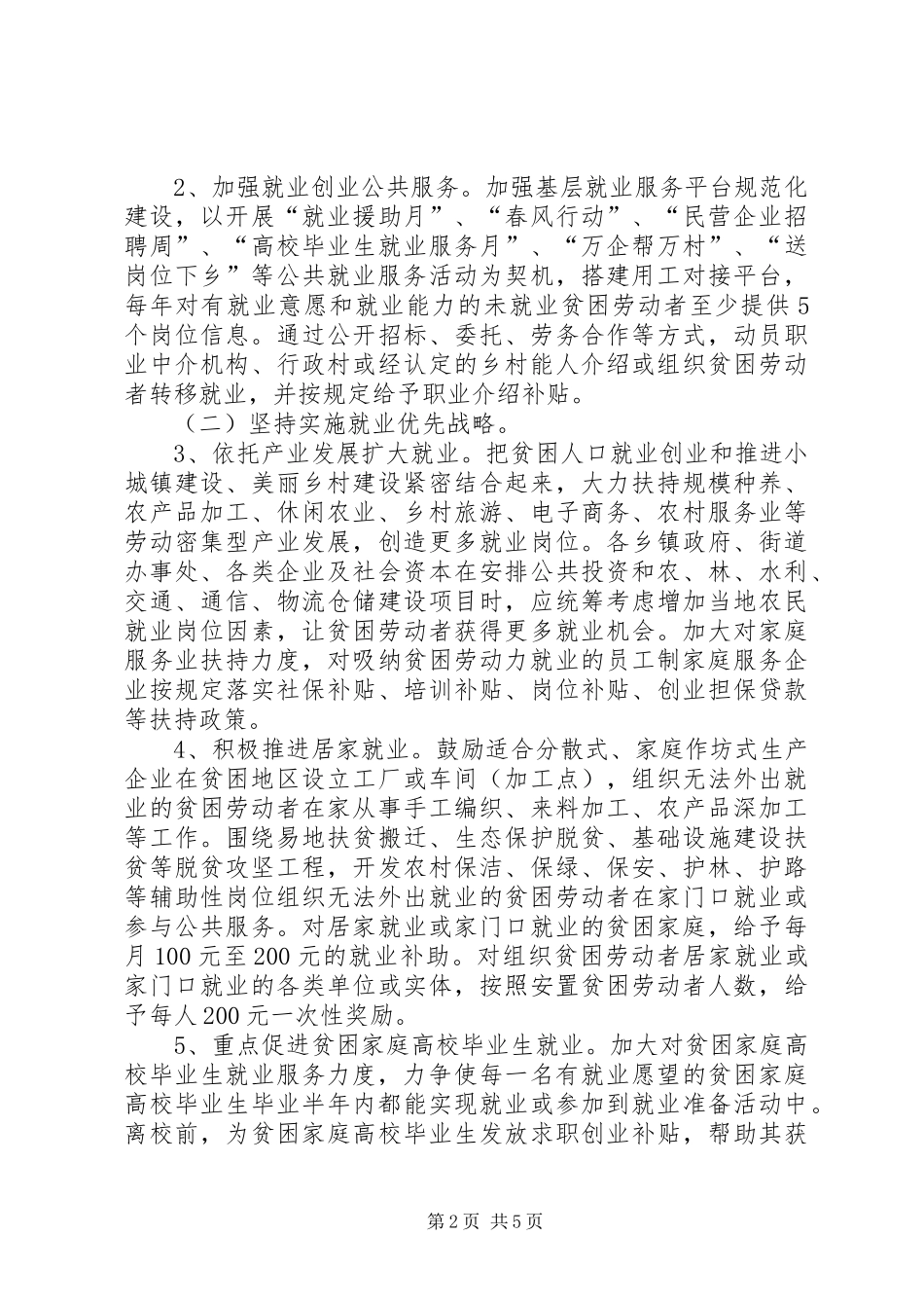 就业脱贫工程方案范文 _第2页