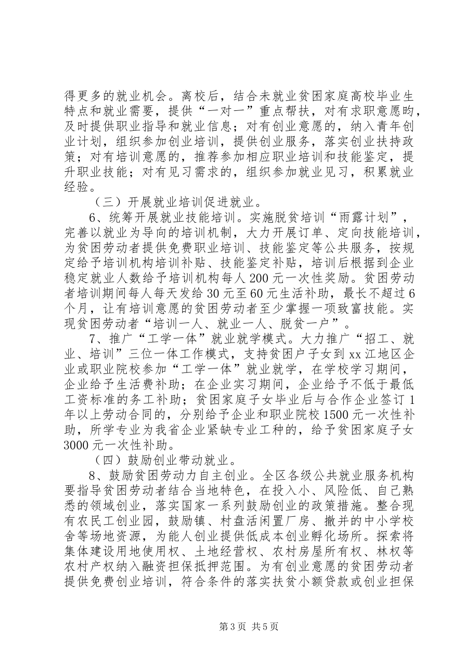 就业脱贫工程方案范文 _第3页
