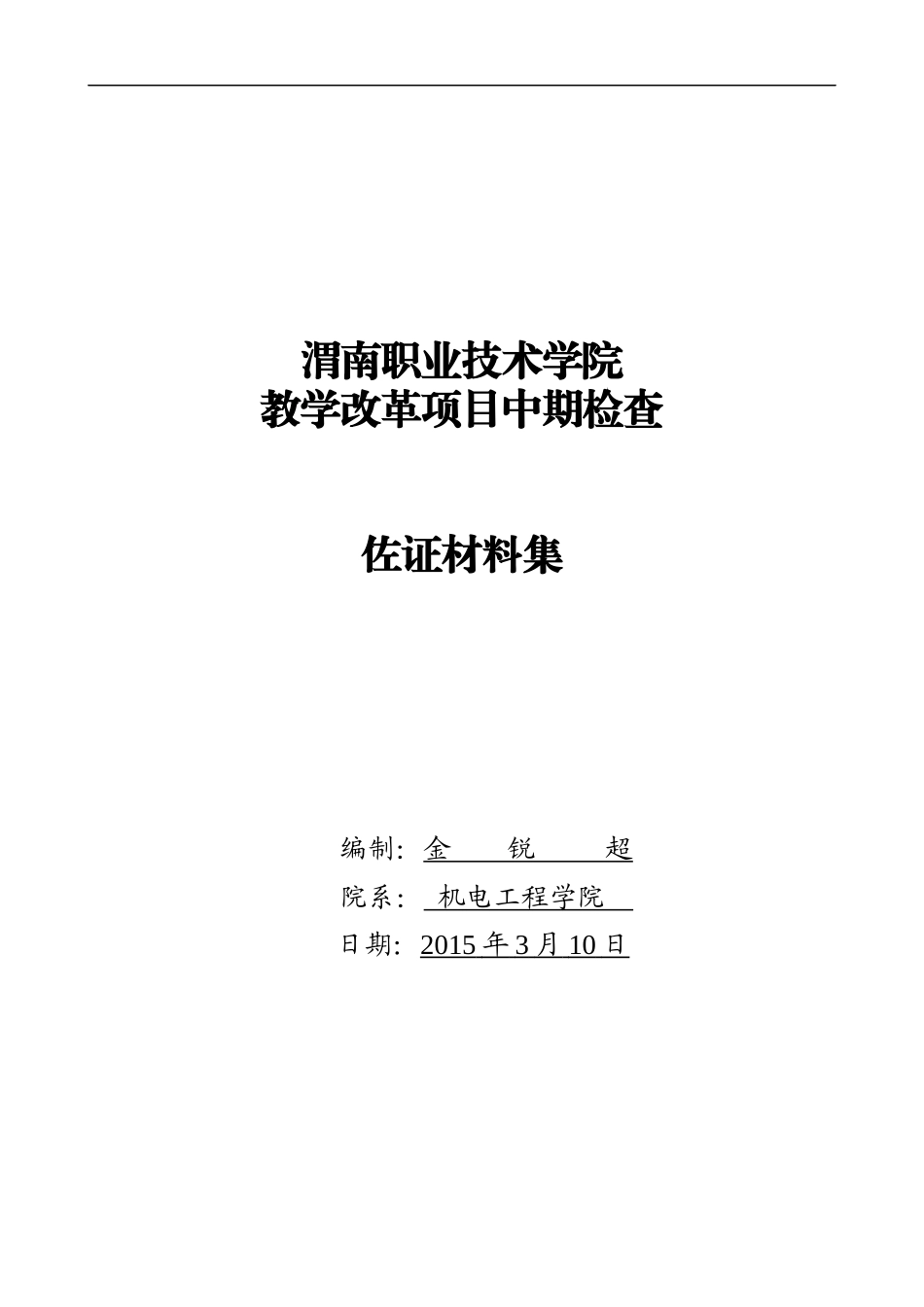 汽车行业资格证调查报告材料_第1页