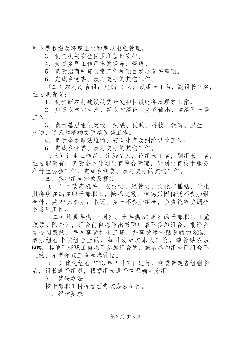 XX年干部职工竞争上岗优化组织方案范文 _第2页