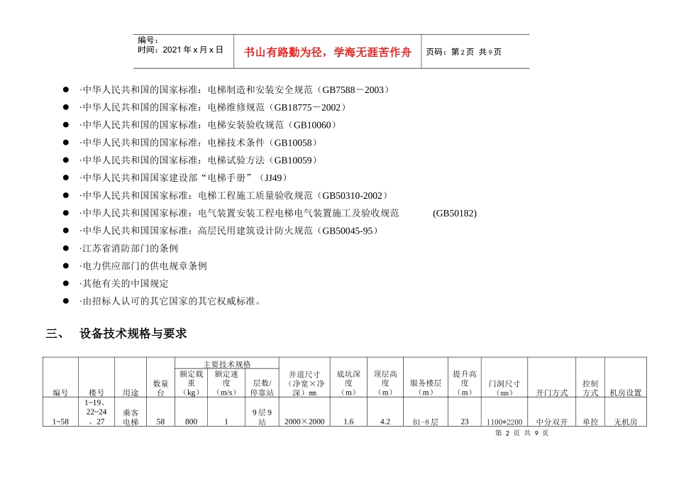 浅析芜湖E地块电梯招标技术要求_第2页
