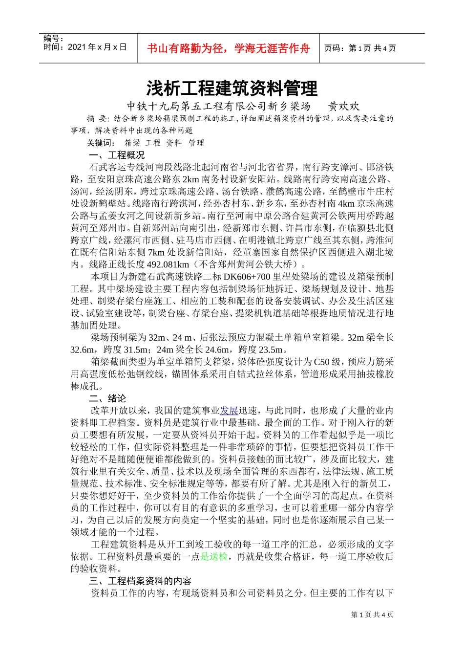 浅析工程建筑范本管理_第1页