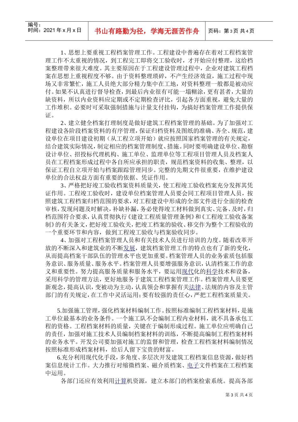 浅析工程建筑范本管理_第3页