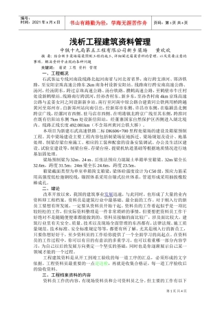 浅析工程建筑范本管理