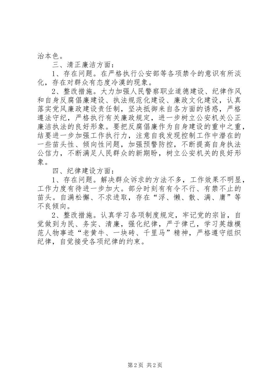 检察院政法干警核心价值观教育实践活动个人整改实施方案 _第2页