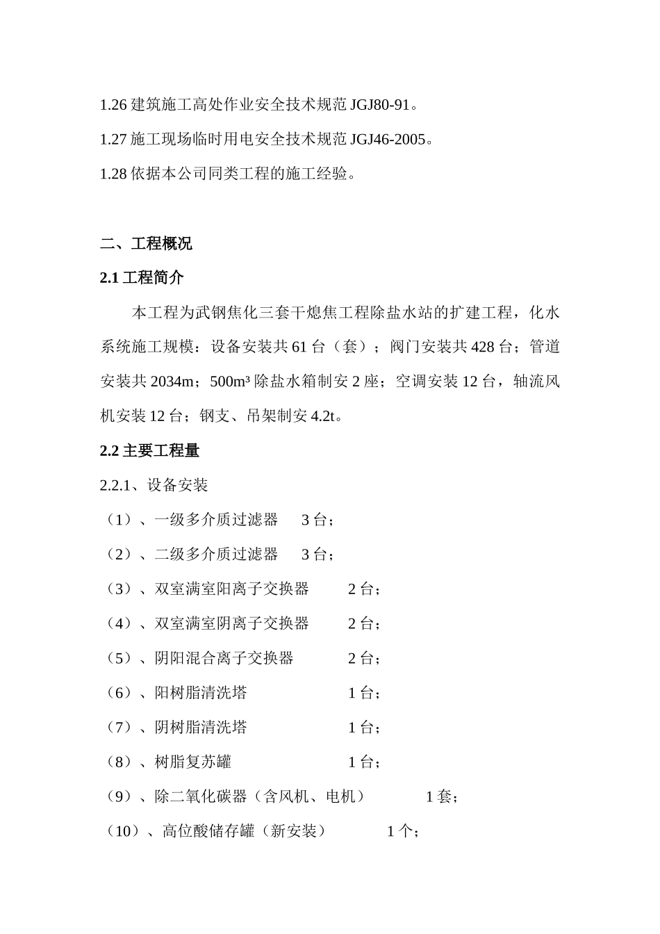 武钢华德环保管道安装和设备安装施工方案_第3页