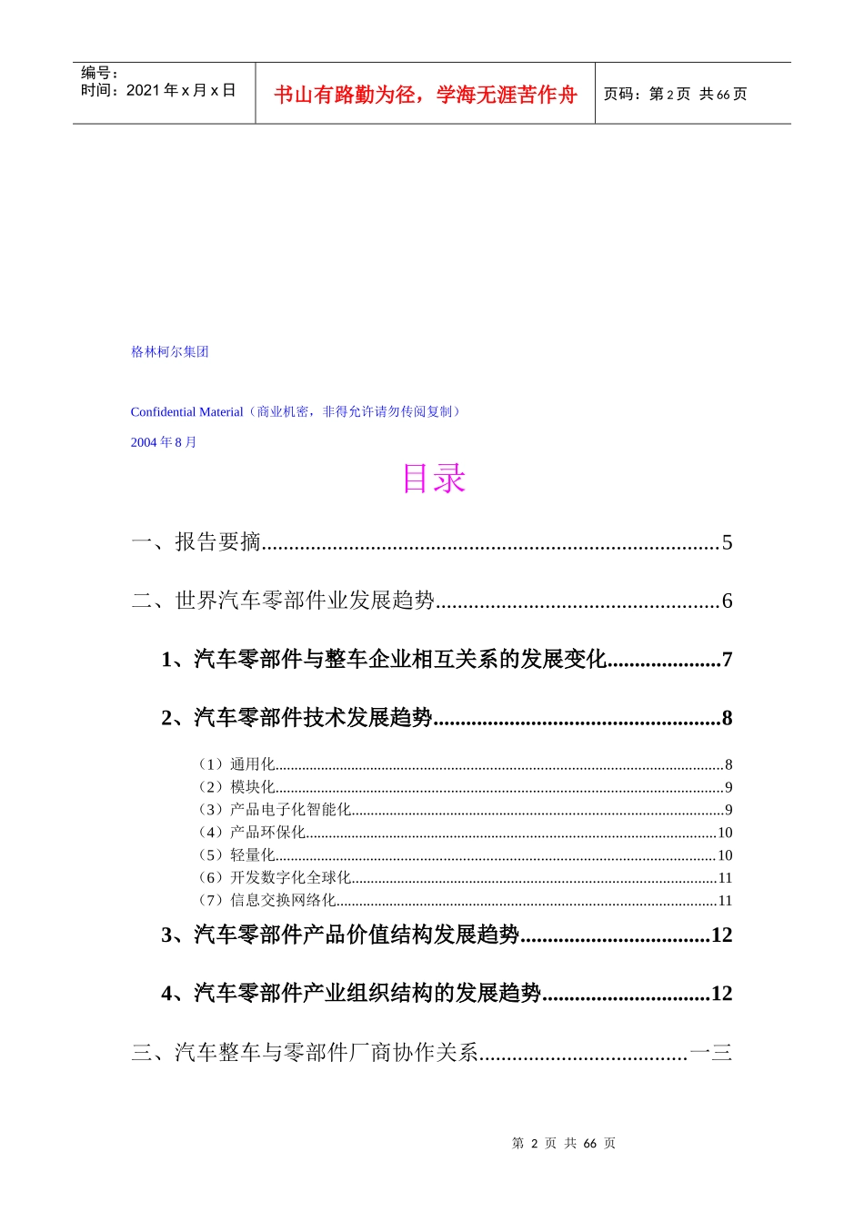 汽车零部件的场分析报告_第2页