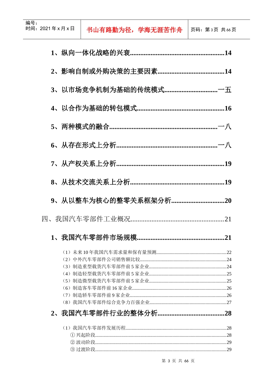 汽车零部件的场分析报告_第3页