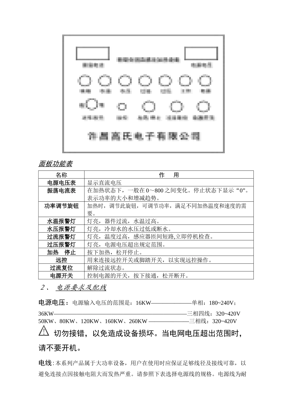 高频焊接设备安装使用说明书_第3页