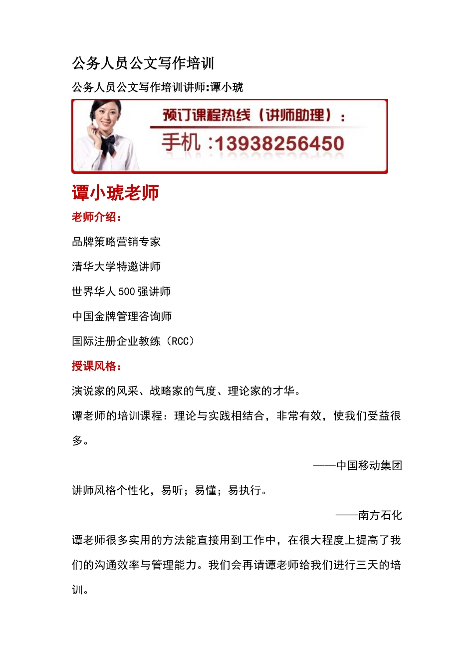 公务人员公文写作培训_第1页