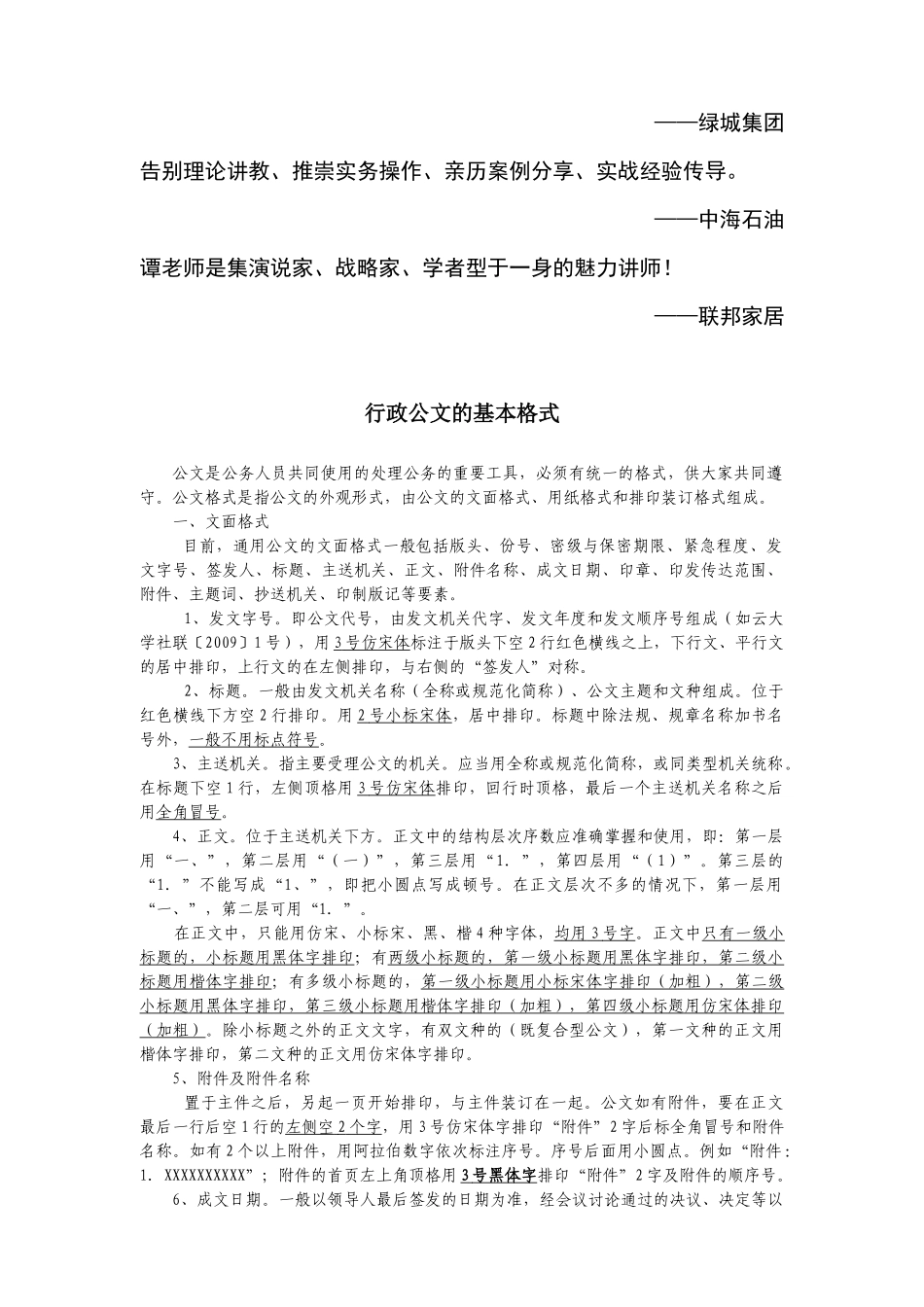 公务人员公文写作培训_第2页