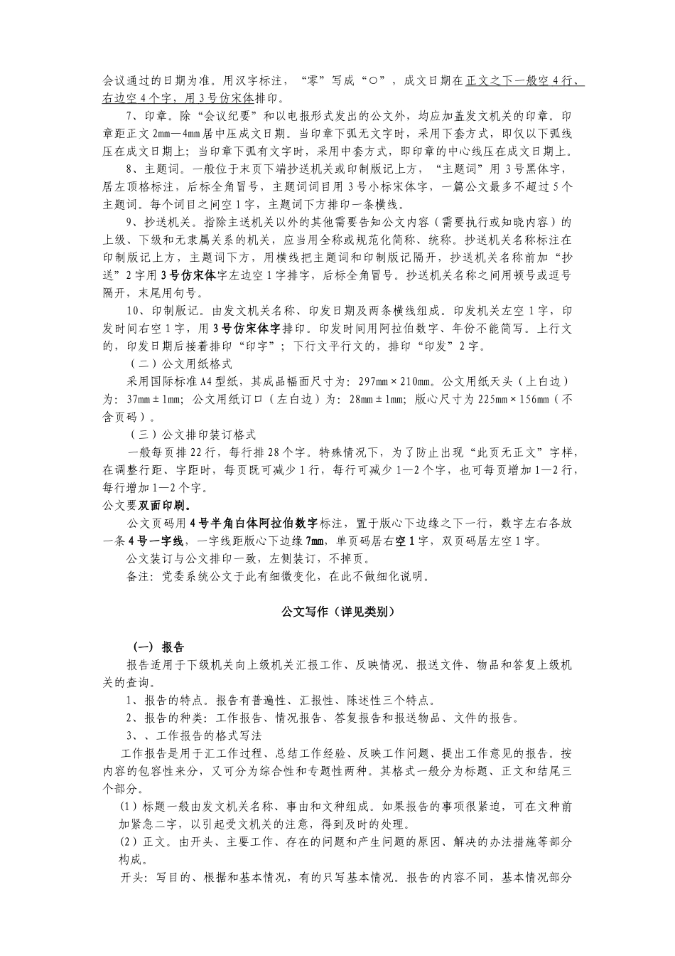 公务人员公文写作培训_第3页