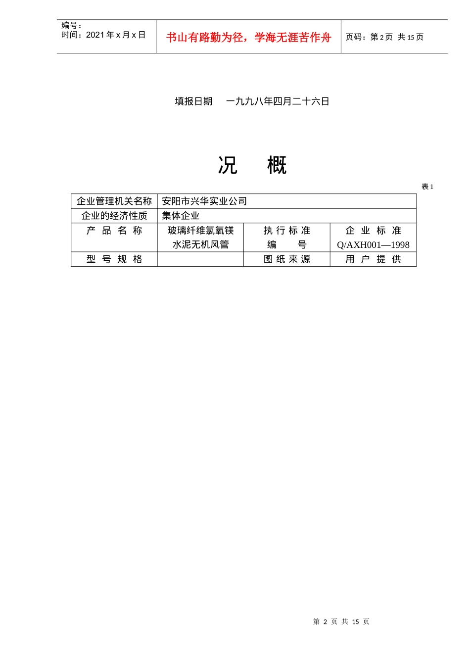 河南省消防产品申请书(doc15)(1)_第2页
