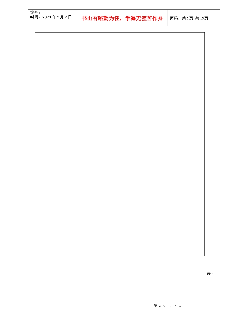 河南省消防产品申请书(doc15)(1)_第3页