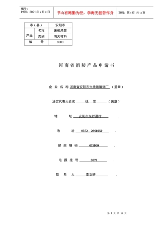 河南省消防产品申请书(doc15)(1)