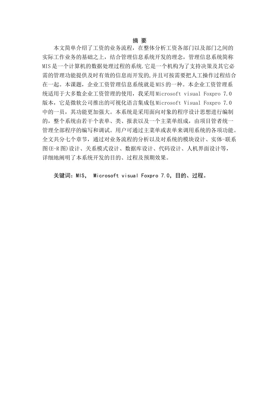 工资管理系统VisualFox_第1页