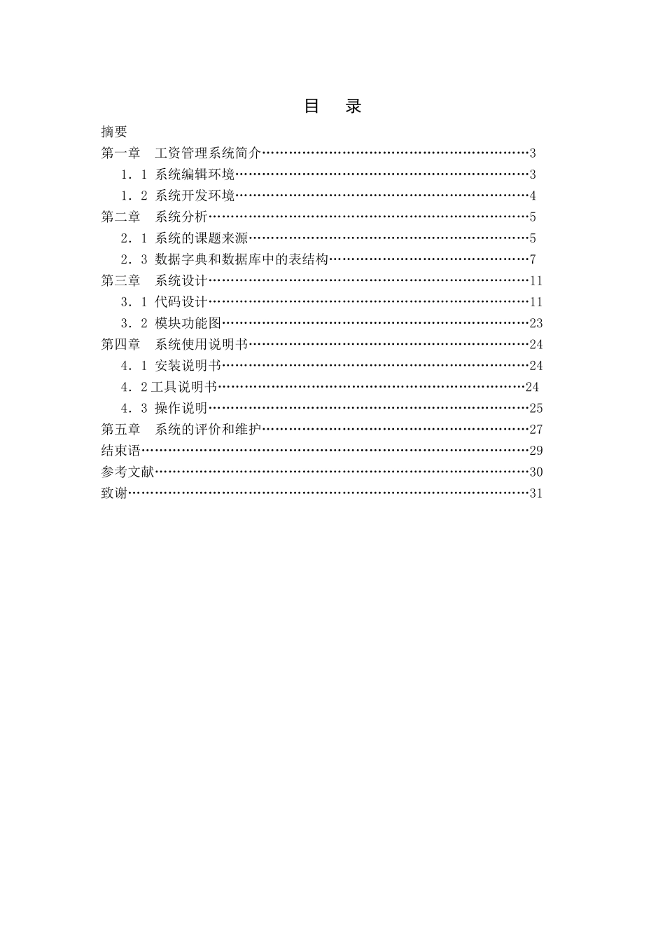 工资管理系统VisualFox_第2页