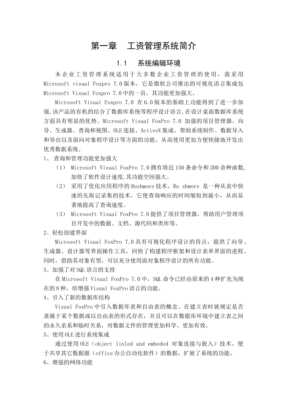 工资管理系统VisualFox_第3页