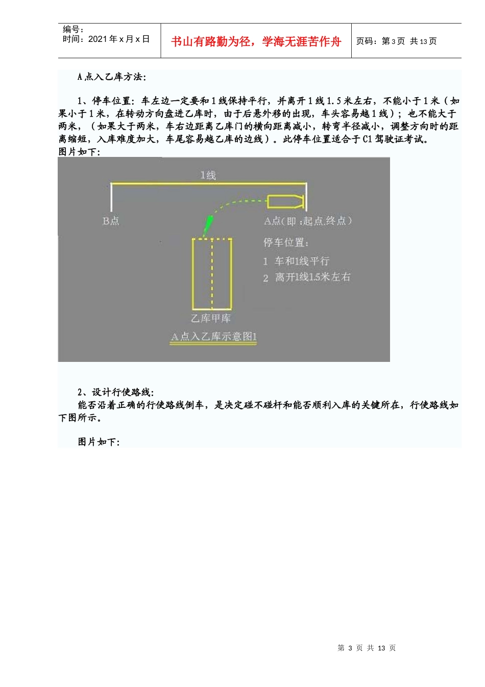汽车驾驶桩考技巧_第3页