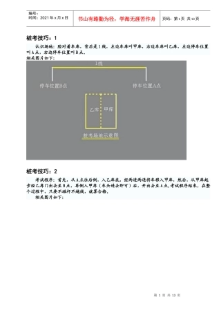 汽车驾驶桩考技巧