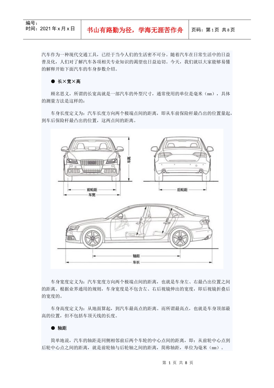 汽车车身参数_第1页