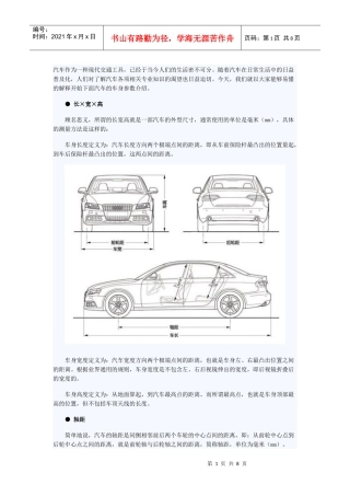 汽车车身参数