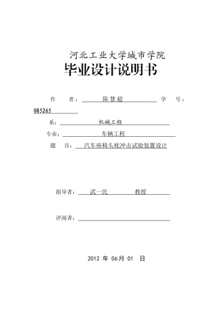 汽车座椅头枕冲击