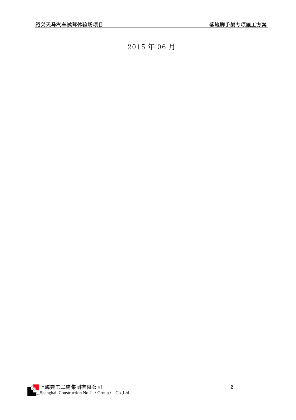 汽车试驾体验场项目幕墙专用脚手架专项施工方案_第2页