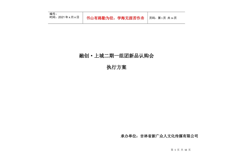 活动流程（7月27日）[1]_第1页