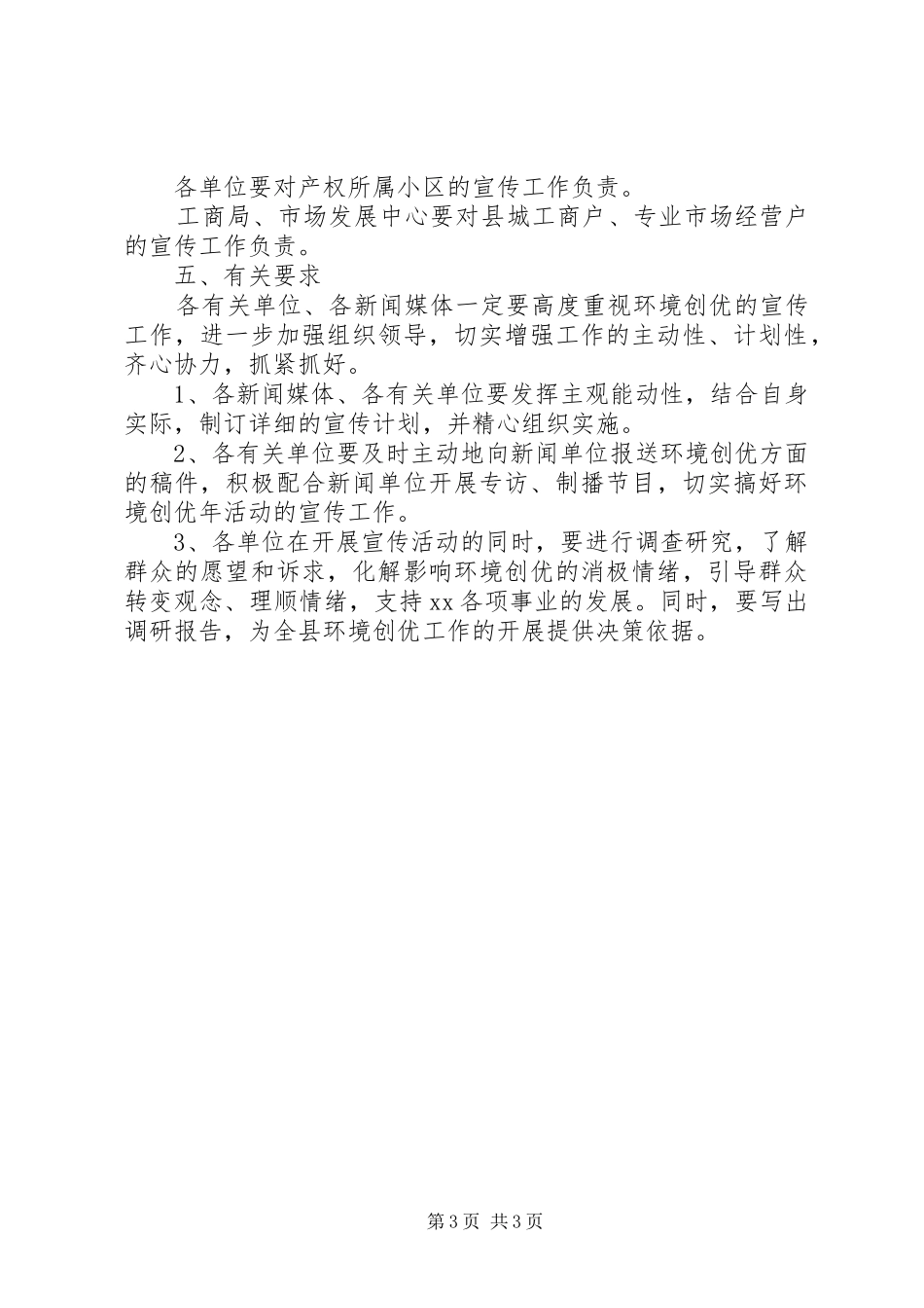 环境创优宣传实施方案 _第3页