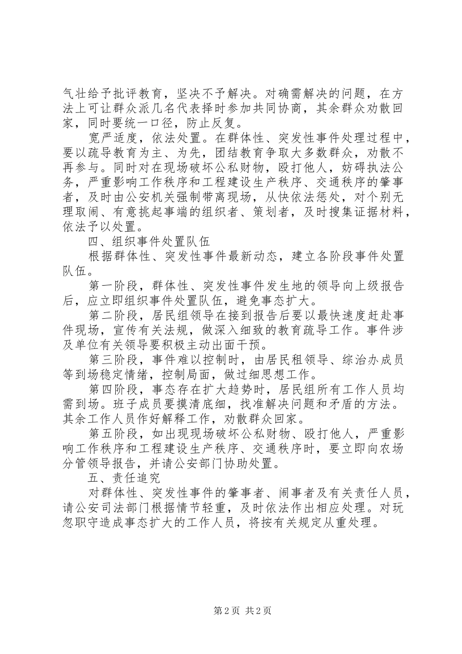 医院突发事件处理应急预案 _第2页