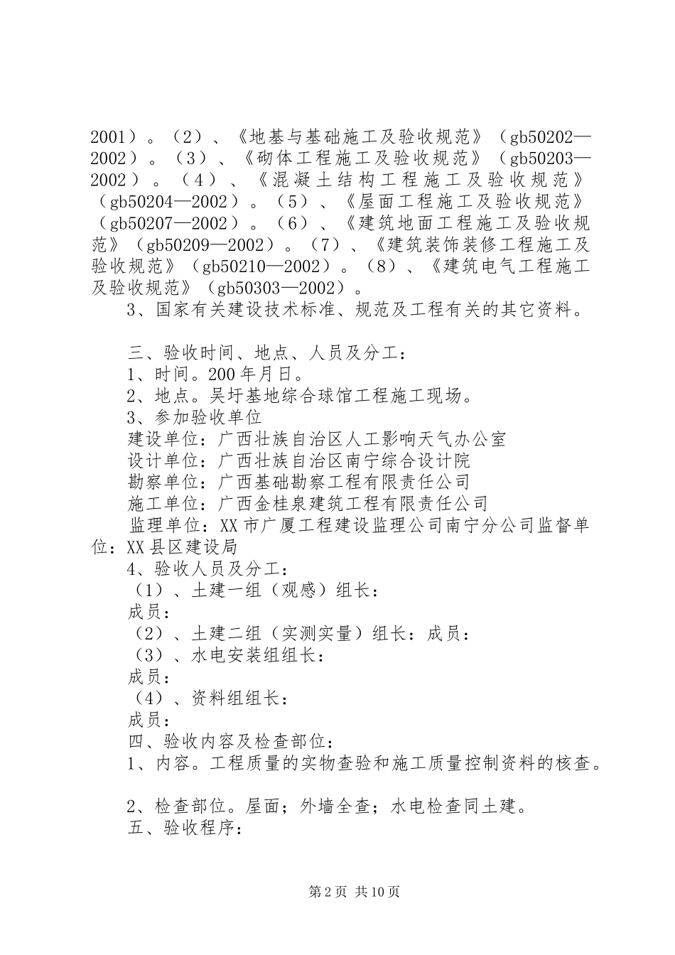 天然气竣工验收实施方案5篇_第2页