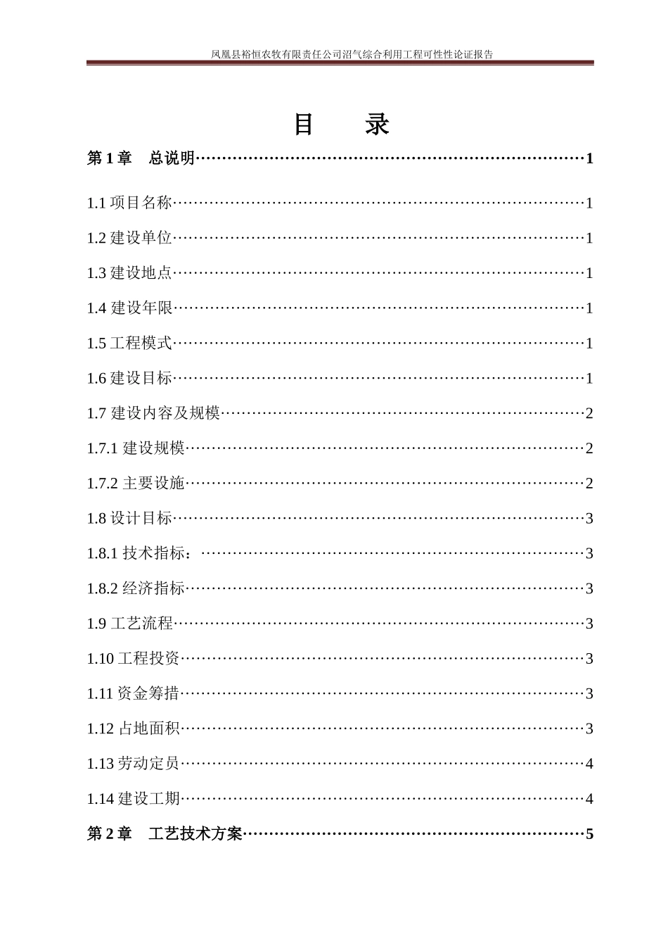 沼气项目可行性论证报告_第2页