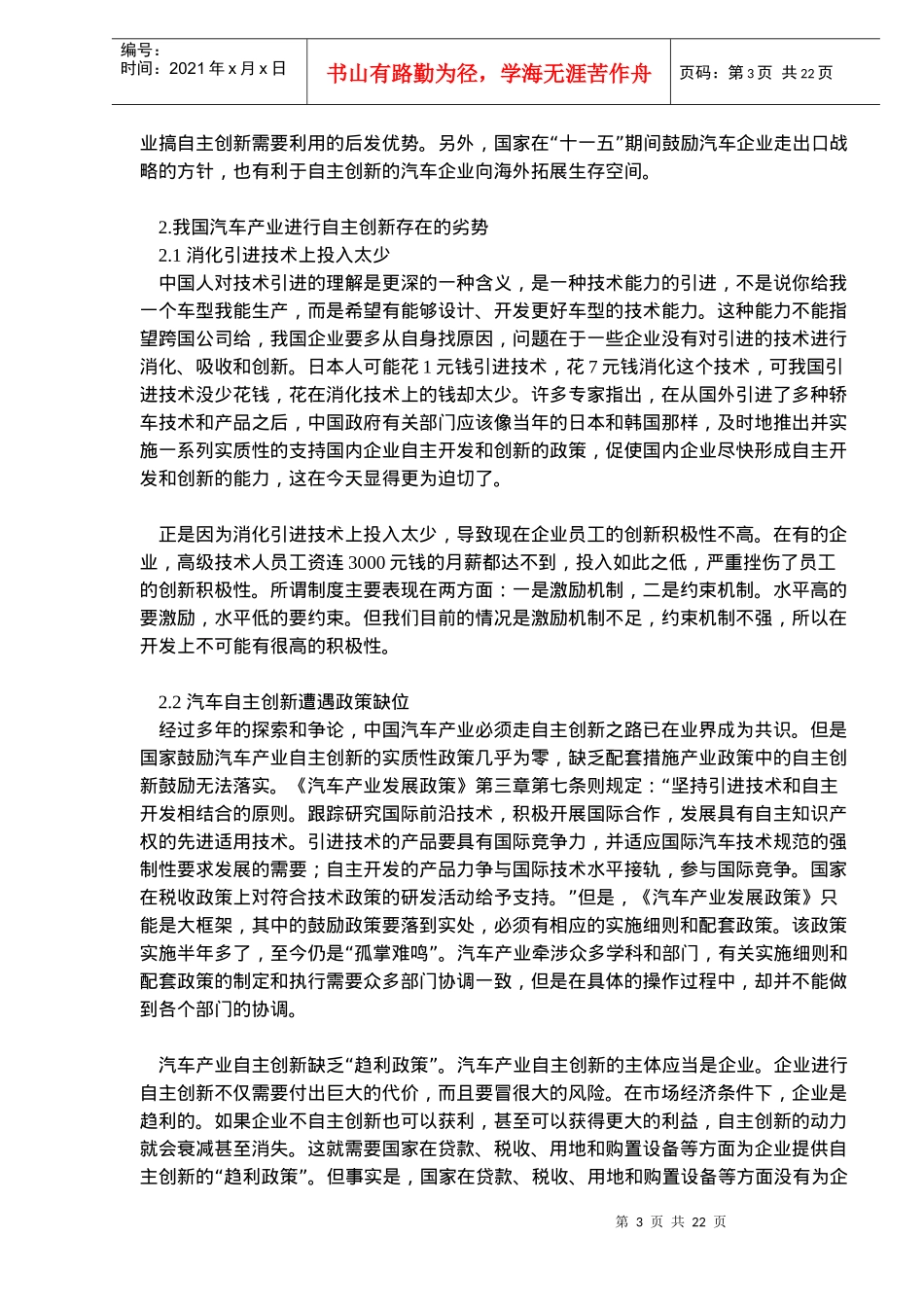 汽车产业的自主创新战略分析(doc33)(1)_第3页