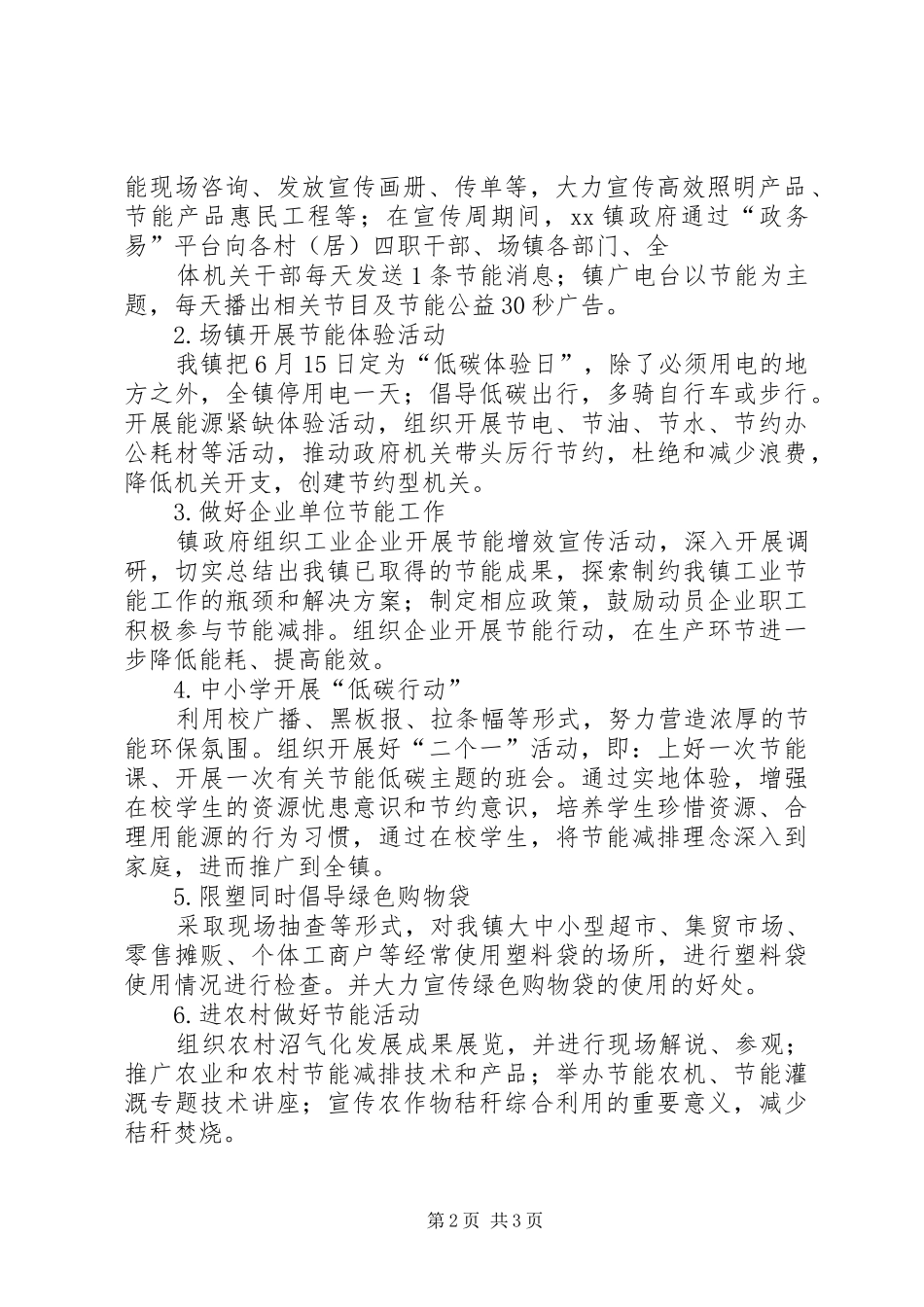 东都镇宣传周实施方案 _第2页