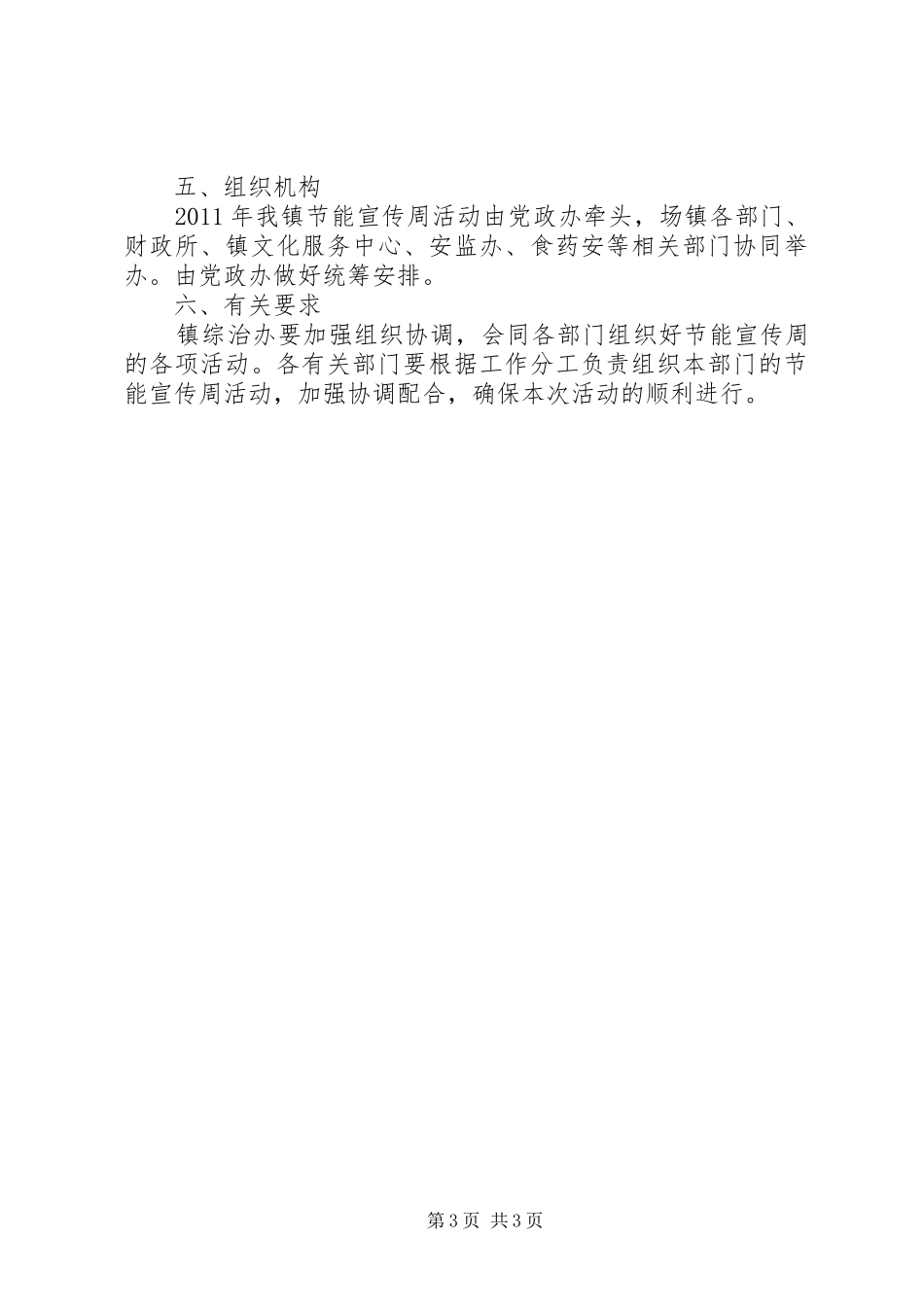 东都镇宣传周实施方案 _第3页