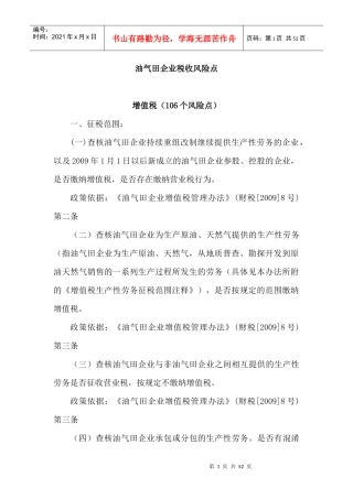 油气田企业税收风险点(增值税)