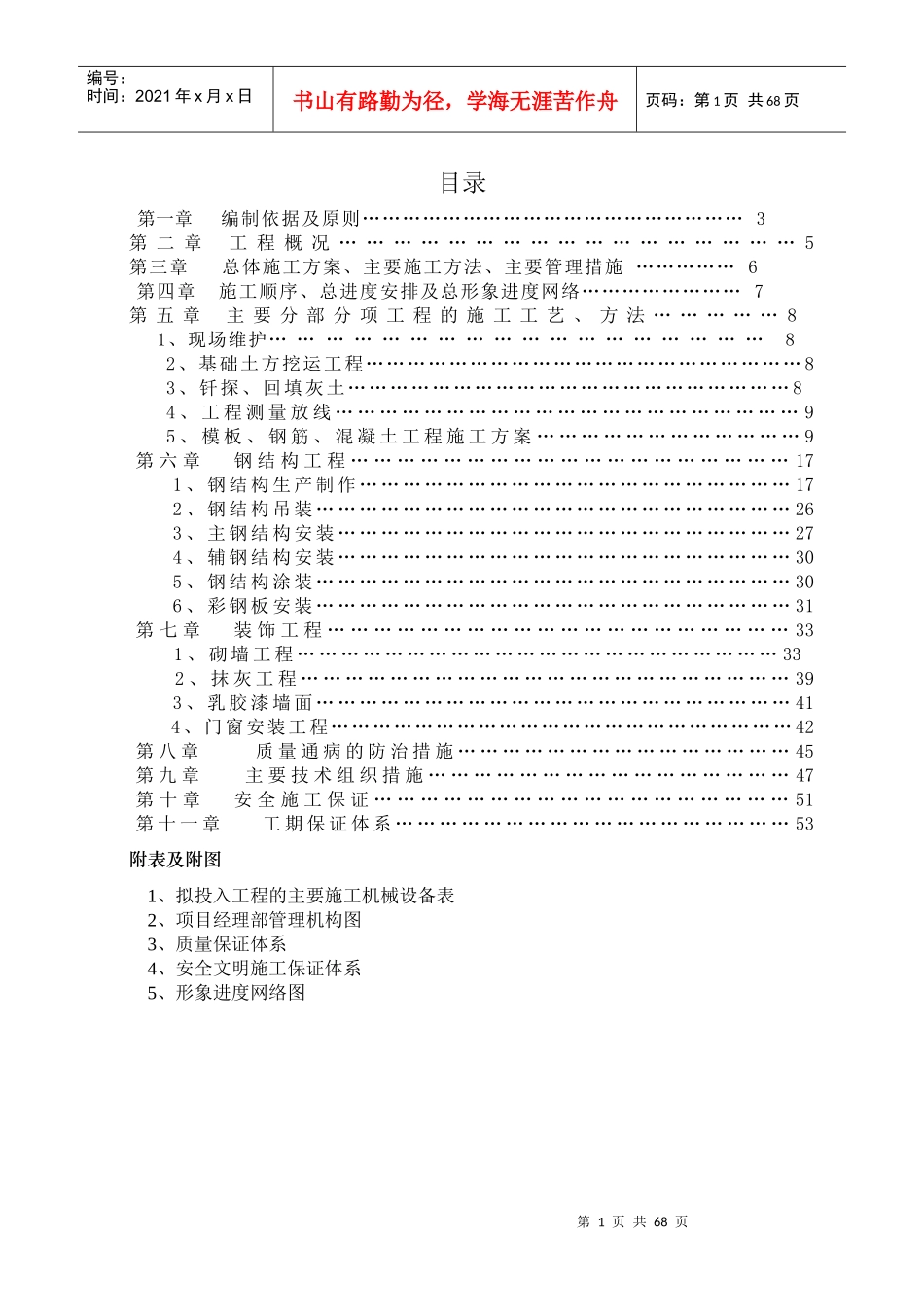 油脂深加工厂钢结构厂房施工组织设计_第2页