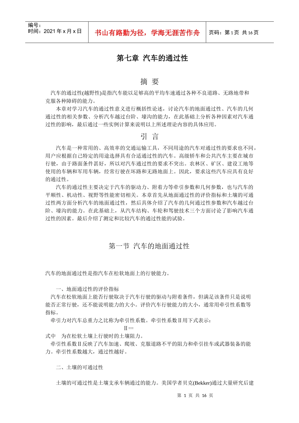 汽车的通过性相关知识_第1页