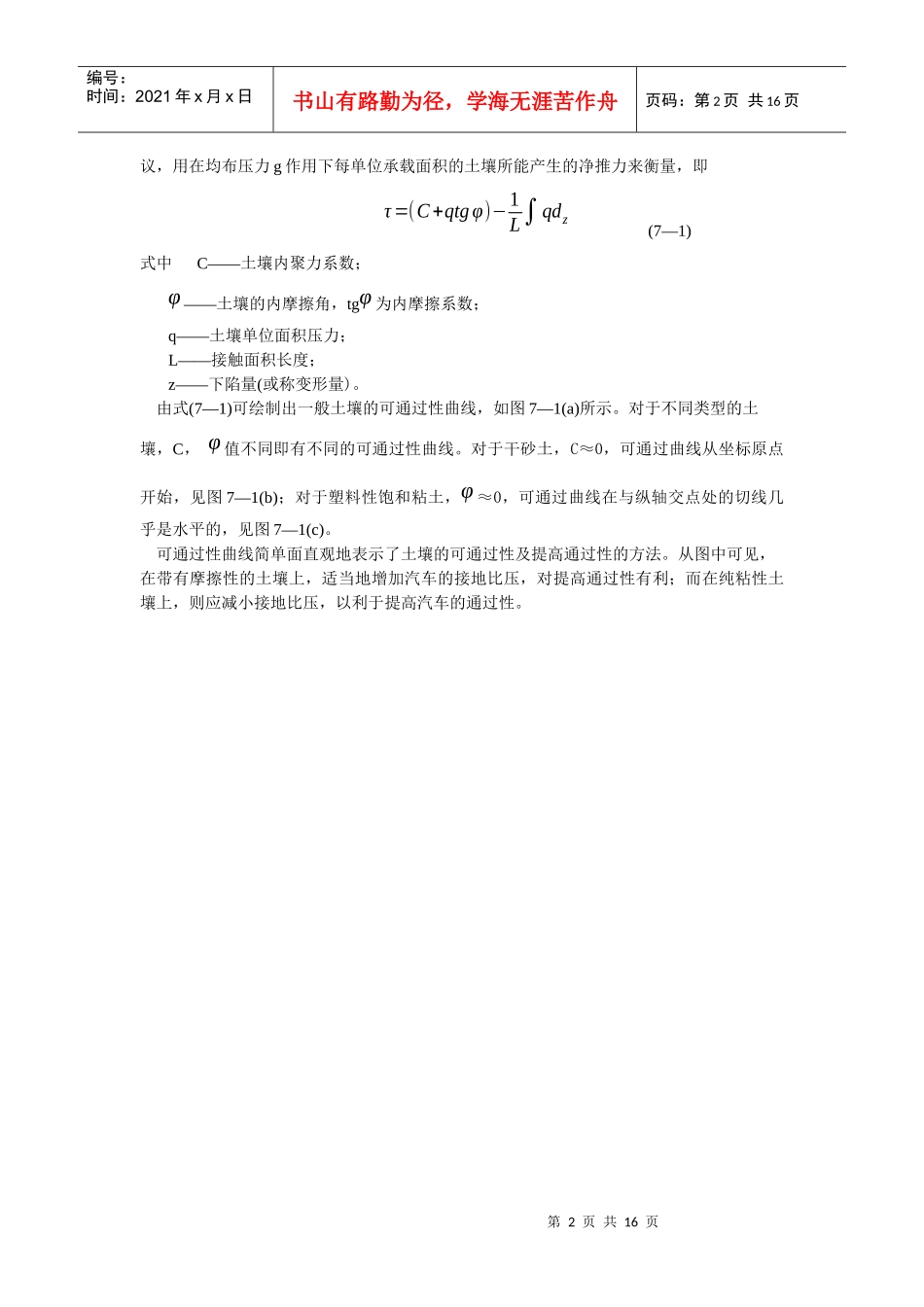 汽车的通过性相关知识_第2页