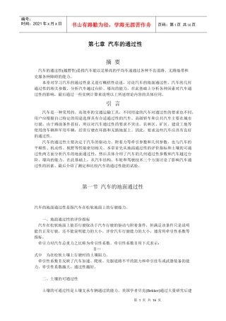 汽车的通过性相关知识